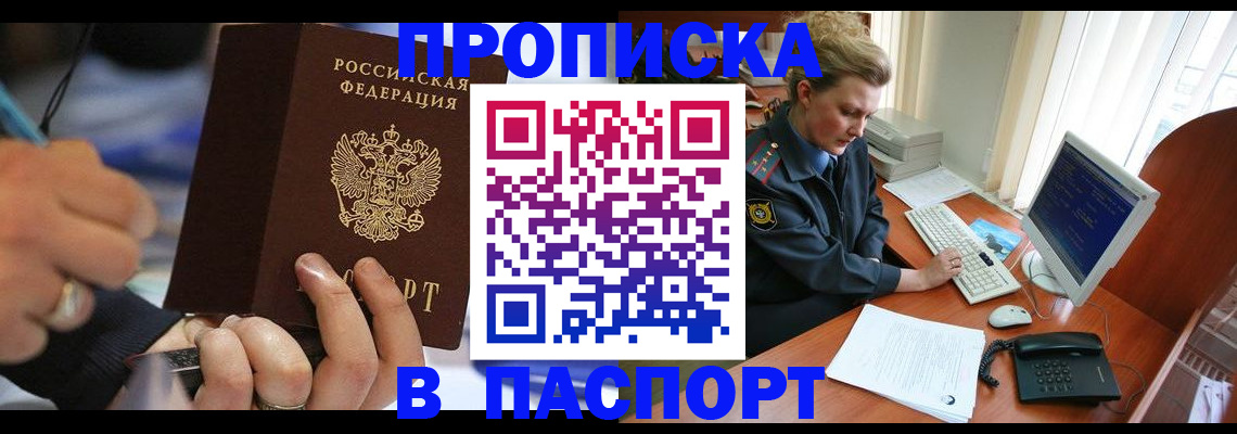 прописка регистрация в Мегионе