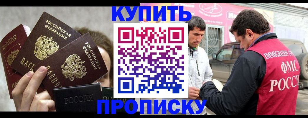 временная прописка в Мегионе